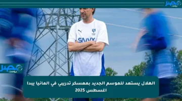 الهلال يستعد للموسم الجديد بمعسكر تدريبي في ألمانيا يبدأ أغسطس 2025
